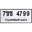 รับจองทะเบียนรถ 4799 หมวดใหม่ 7ขข 4799 ทะเบียนมงคล ผลรวมดี 40