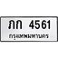 ทะเบียนรถ 4561 ทะเบียนมงคล ภก 4561 จากกรมขนส่ง