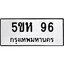 ทะเบียนรถ 96 ทะเบียนมงคล 5ขห 96 จากกรมขนส่ง