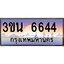 อ.ทะเบียนรถ 6644 เลขประมูล ทะเบียนสวย 3ขน 6644