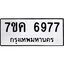 รับจองทะเบียนรถ 6977 หมวดใหม่ 7ขค 6977 ทะเบียนมงคล ผลรวมดี 42