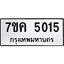 รับจองทะเบียนรถ 5015 หมวดใหม่ 7ขค 5015 ทะเบียนมงคล ผลรวมดี 24