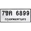รับจองทะเบียนรถ 6899 หมวดใหม่ 7ขค 6899 ทะเบียนมงคล ผลรวมดี 45
