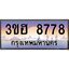 4.ทะเบียนรถ 8778 เลขประมูล ทะเบียนสวย 3ขฮ 8778 ผลรวมดี 40