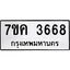 รับจองทะเบียนรถ 3668 หมวดใหม่ 7ขค 3668 ทะเบียนมงคล ผลรวมดี 36