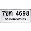 รับจองทะเบียนรถ 4698 หมวดใหม่ 7ขค 4698 ทะเบียนมงคล ผลรวมดี 40