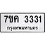 รับจองทะเบียนรถ 3331 หมวดใหม่ 7ขค 3331 ทะเบียนมงคล ผลรวมดี 23