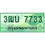 2.ทะเบียนรถกระบะ 7733 เลขประมูล ทะเบียนสวย 3ฒบ 7733 จากกรมขนส่ง