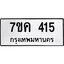 รับจองทะเบียนรถ 415 หมวดใหม่ 7ขค 415 ทะเบียนมงคล ผลรวมดี 23