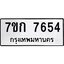 รับจองทะเบียน 7654 รถหมวดใหม่ 7ขก 7654 ทะเบียนมงคล ผลรวมดี 32