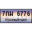 อ.ทะเบียนรถ 6776 เลขประมูล ทะเบียนสวย 7กม 6776