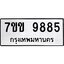 รับจองทะเบียนรถ 9885 หมวดใหม่ 7ขข 9885 ทะเบียนมงคล ผลรวมดี 41