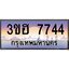 2.ทะเบียนรถ 7744 เลขประมูล ทะเบียนสวย 3ขฮ 7744 ผลรวมดี 32
