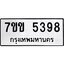 รับจองทะเบียนรถ 5398 หมวดใหม่ 7ขข 5398 ทะเบียนมงคล ผลรวมดี 36