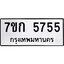 รับจองทะเบียนรถ 5755 หมวดใหม่ 7ขก 5755 ทะเบียนมงคล ผลรวมดี 32