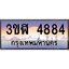 2.ทะเบียนรถ 4884 เลขประมูล ทะเบียนสวย 3ขฬ 4884 จากกรมขนส่ง