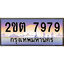 ร้านทะเบียนรถใกล้ฉัน 2ขต 7979 ทะเบียนสวย 7979 เลขประมูล