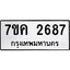 รับจองทะเบียนรถ 2687 หมวดใหม่ 7ขค 2687 ทะเบียนมงคล ผลรวมดี 36