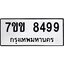 รับจองทะเบียนรถ 8499 หมวดใหม่ 7ขข 8499 ทะเบียนมงคล ผลรวมดี 41