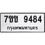 รับจองทะเบียนรถ 9484 หมวดใหม่ 7ขข 9484 ทะเบียนมงคล ผลรวมดี 36