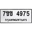 รับจองทะเบียนรถ 4975หมวดใหม่ 7ขข 4975 ทะเบียนมงคล ผลรวมดี 36
