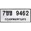 รับจองทะเบียนรถ 9462 หมวดใหม่ 7ขข 9462 ทะเบียนมงคล ผลรวมดี 32