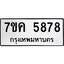รับจองทะเบียนรถ 5878 หมวดใหม่ 7ขค 5878 ทะเบียนมงคล ผลรวมดี 41