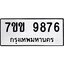 รับจองทะเบียนรถ 9876 หมวดใหม่ 7ขข 9876 ทะเบียนมงคล ผลรวมดี 41