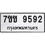 รับจองทะเบียนรถ 9592 หมวดใหม่ 7ขข 9592 ทะเบียนมงคล ผลรวมดี 36