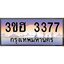 2.ทะเบียนรถ 3377 เลขประมูล ทะเบียนสวย 3ขฮ 3377 จากกรมขนส่ง