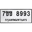รับจองทะเบียนรถ 8993 หมวดใหม่ 7ขข 8993 ทะเบียนมงคล ผลรวมดี 40