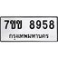 รับจองทะเบียนรถ 8958 หมวดใหม่ 7ขข 8958 ทะเบียนมงคล ผลรวมดี 41