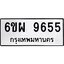 รับจองทะเบียนรถ 9655 หมวดใหม่ 6ขผ 9655 ทะเบียนมงคล ผลรวมดี 41