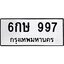 ทะเบียนรถ 997 ทะเบียนมงคล 6กษ 997 ผลรวมดี 32