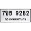 รับจองทะเบียนรถ 9282 หมวดใหม่ 7ขข 9282 ทะเบียนมงคล ผลรวมดี 32