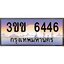 4.ทะเบียนรถหมวดพิเศษ 3ขข 6446 เลขประมูล ทะเบียนสวย 6446 จากกรมขนส่ง