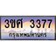3.ทะเบียนรถ 3ขศ 3377 เลขประมูล ทะเบียนสวย 3377 ผลรวมดี 32