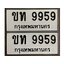 ทะเบียน 9959, ทะเบียนรถ ขท 9959,ทะเบียนนี้มีแล้วขอให้โชคดี