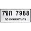 รับจองทะเบียน 7988 รถหมวดใหม่ 7ขก 7988 ทะเบียนมงคล ผลรวมดี 42
