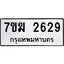 รับจองทะเบียน 2629 หมวดใหม่ 7ขฆ 2629 ทะเบียนมงคล ผลรวมดี 32