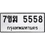 รับจองทะเบียน 5558 หมวดใหม่ 7ขฆ 5558 ทะเบียนมงคล ผลรวมดี 36