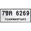 รับจองทะเบียนรถ 6269 หมวดใหม่ 7ขค 6269 ทะเบียนมงคล ผลรวมดี 36