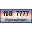 ทะเบียนรถ 7777 เลขประมูล ทะเบียนสวย 1ขส 7777 จากกรมขนส่ง