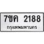 รับจองทะเบียนรถ 2188 หมวดใหม่ 7ขค 2188 ทะเบียนมงคล ผลรวมดี 32