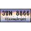 2.ทะเบียนรถ 8866 เลขประมูล ทะเบียนสวย 3ขพ 8866 ผลรวมดี 46
