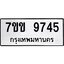 รับจองทะเบียนรถ 9745 หมวดใหม่ 7ขข 9745 ทะเบียนมงคล ผลรวมดี 36