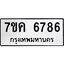 รับจองทะเบียนรถ 6786 หมวดใหม่ 7ขค 6786 ทะเบียนมงคล ผลรวมดี 40