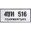 ทะเบียน 516 ทะเบียนรถมงคล – 4ขห 516 จากกรมเทคโนโลยี