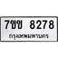 รับจองทะเบียนรถ 8278 หมวดใหม่ 7ขข 8278 ทะเบียนมงคล ผลรวมดี 36