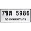 รับจองทะเบียน 5986 หมวดใหม่ 7ขฆ 5986 ทะเบียนมงคล ผลรวมดี 41